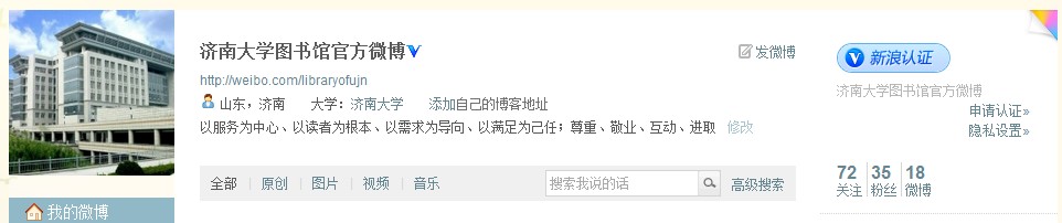 图书馆新浪官方微博
