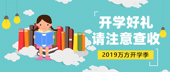开学季活动开始头图