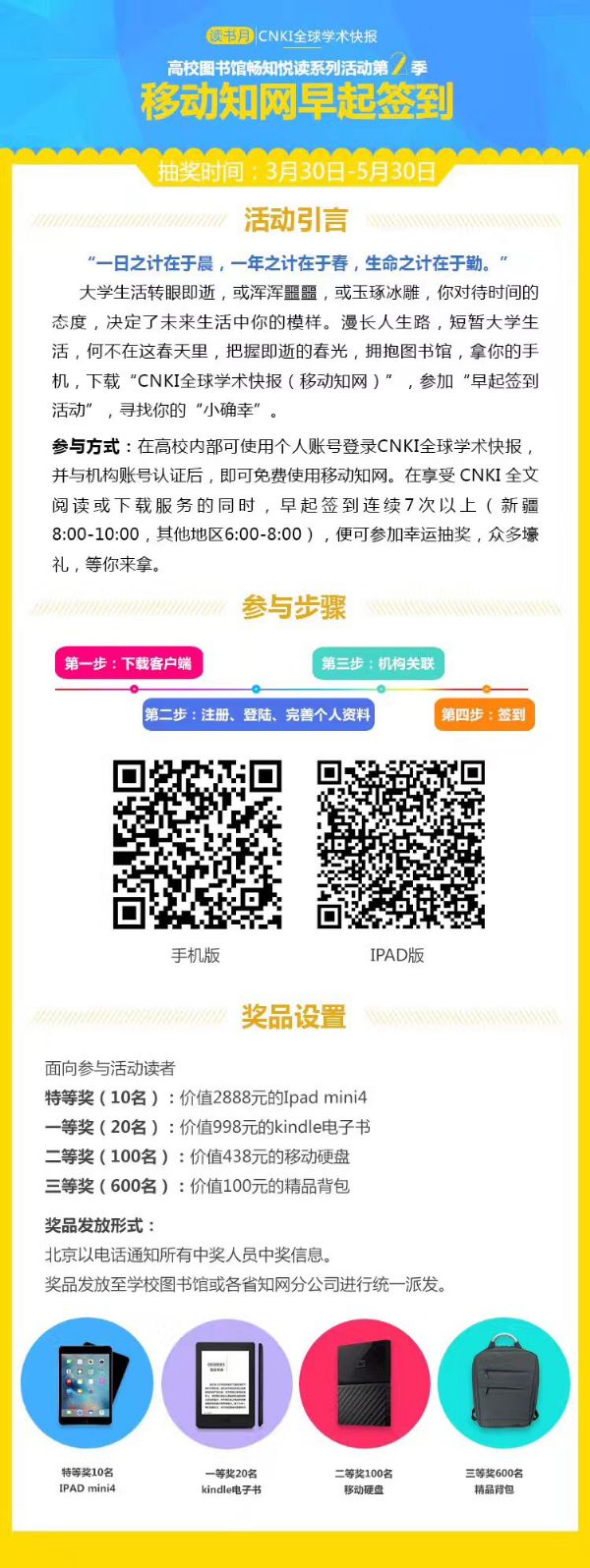 移动知网活动